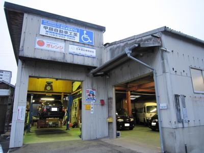 福祉車輌専門店オレンジ 甲藤自動車工業の画像