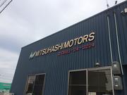 三橋モータース