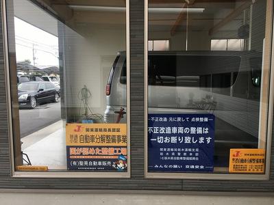 陸運局認証工場