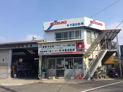 株式会社 木暮自動車の画像