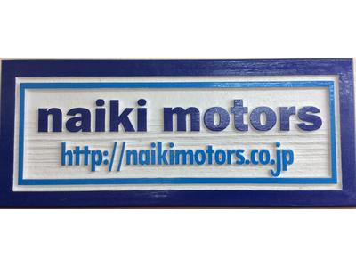 有限会社 内木モータースの画像