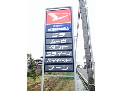 朝日自動車商会の画像