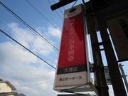 西山モータース2