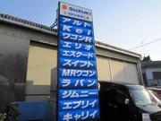 池田自動車工業