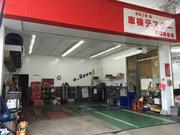 認証工場併設のガソリンスタンドです。中古車の販売もお任せ下さい！