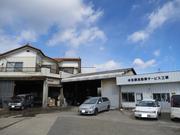 有限会社　佐藤自動車サービス工場
