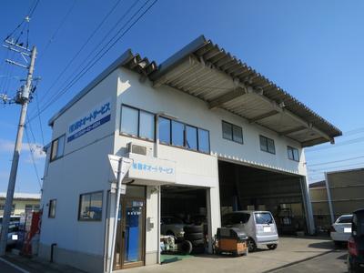 有限会社　鈴木オートサービスの画像