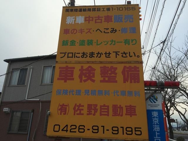 有限会社　佐野自動車4