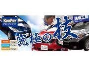 株式会社　平川燃料　平川車検鈑金センター4