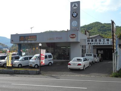 合同会社　讃岐メグロモータースの画像