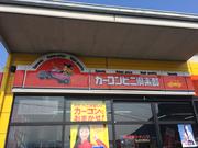 カーコンビニ倶楽部　ヤマサキ丸亀店2