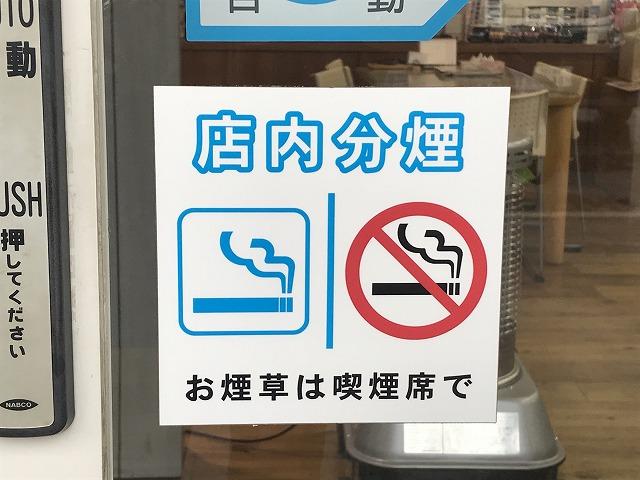 店内は分煙です。喫煙室ございます。