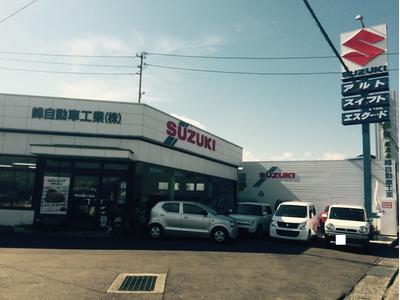 峰自動車工業株式会社の画像