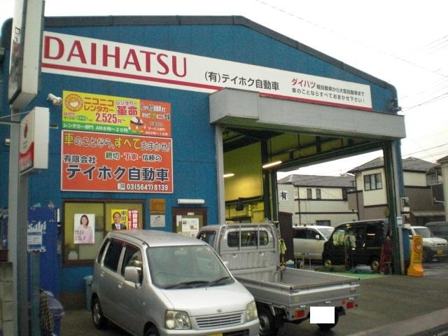 有限会社　テイホク自動車