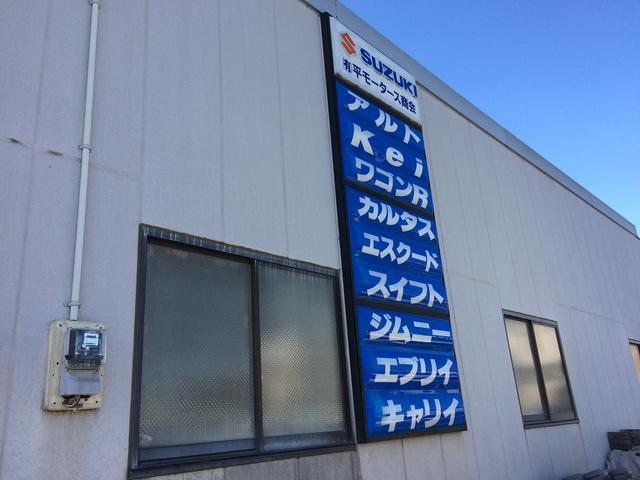 有限会社　平モータース商会2