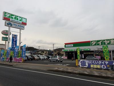 タイヤ館 幕張店の画像