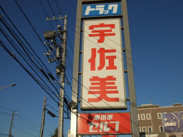 株式会社東日本宇佐美　宇佐美カーケアショップ千葉店5