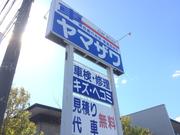 株式会社　山沢自動車7