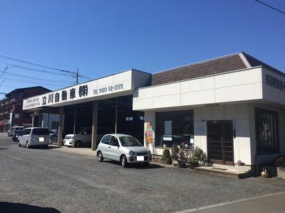 立川自動車(株)の画像