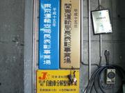 有限会社　カーステージタマガワ4