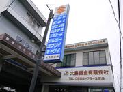 皆様のご来店をお待ち申し上げております。