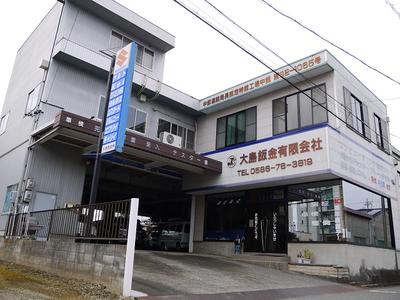 大島鈑金有限会社の画像