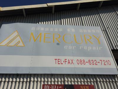 有限会社　マーキュリーの画像