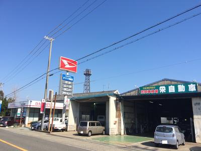 栄自動車の画像