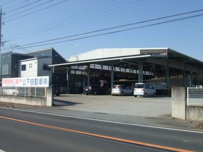 山下自動車株式会社の画像