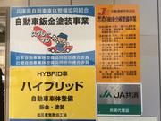 株式会社　ボディーショップ浜野2