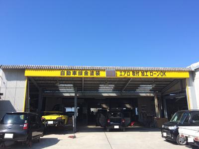 株式会社　ボディーショップ浜野の画像