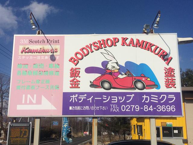 ボディーショップ　カミクラ9