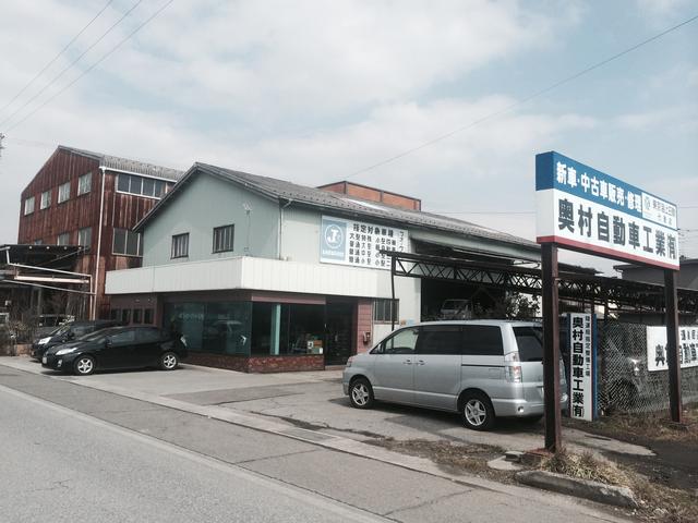 奥村自動車工業有限会社2