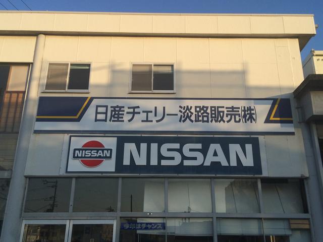 日産チェリー淡路販売株式会社2
