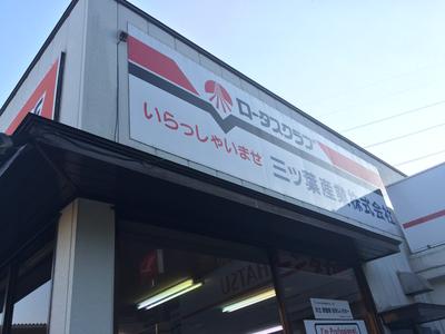 三ツ葉産業株式会社の画像