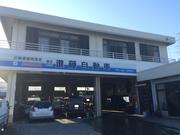 （株）進藤自動車