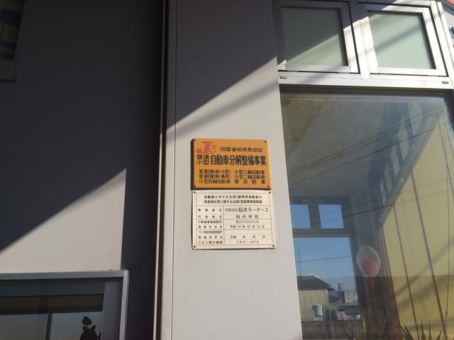 （有）稲井モータース5