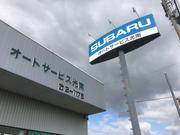 当店はスバルのサブディーラーです