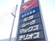 堀田自動車サービス工場4