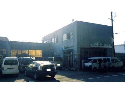 しろやま自動車工業株式会社の画像
