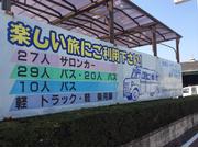 有限会社　安土オート5