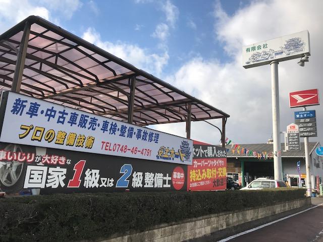 有限会社　安土オート