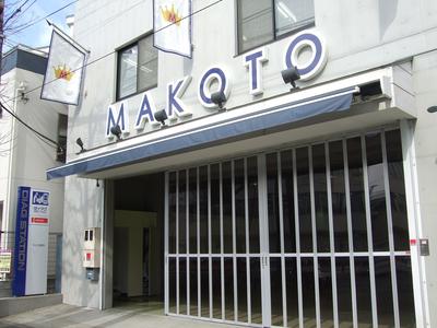 世田谷区で創業５８年！