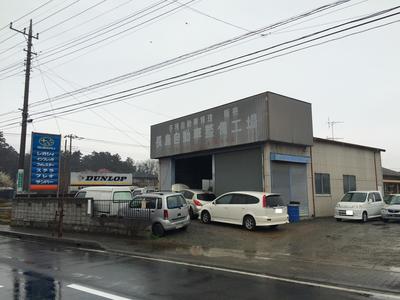 長島自動車整備工場の画像