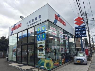 小林自動車サービス部の画像