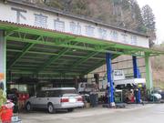 下重自動車整備工場2