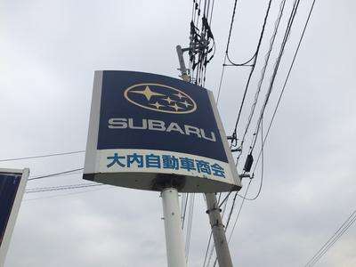 大内自動車商会の画像