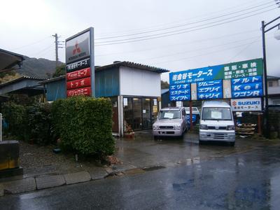有限会社 金谷モータースの画像