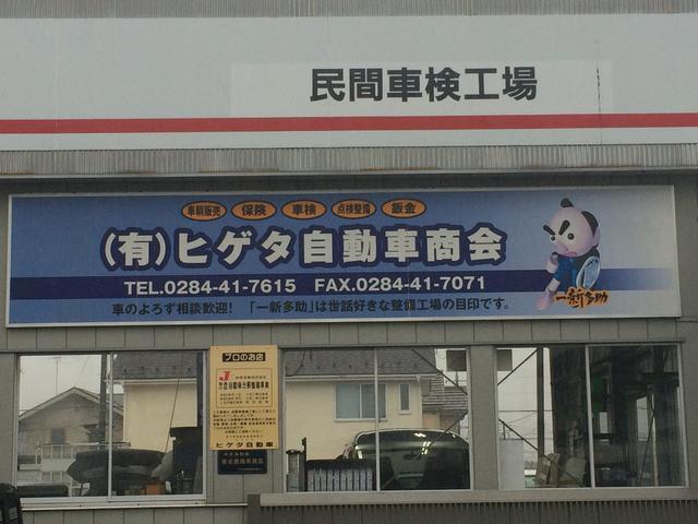 有限会社　ヒゲタ自動車商会8