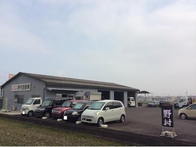 野村自動車の画像